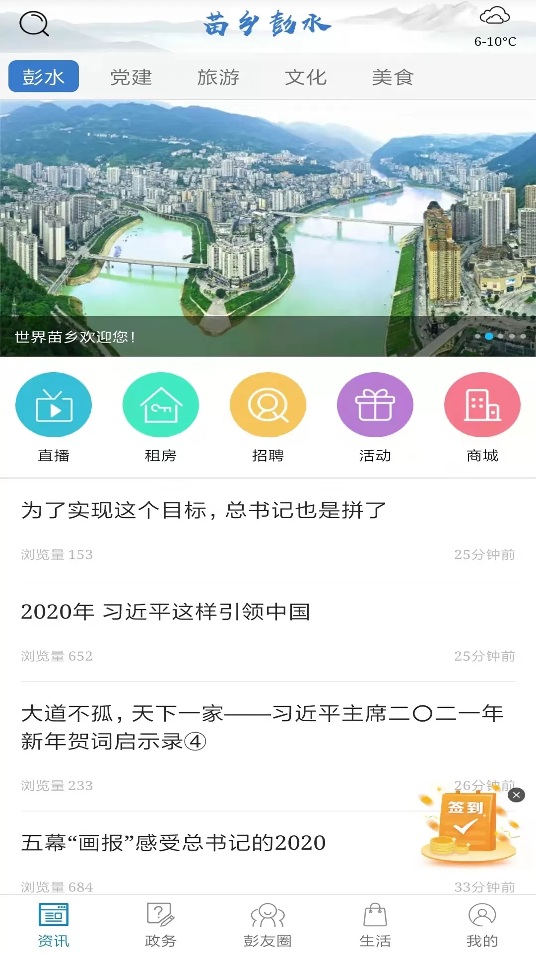 苗乡彭水手机版图0