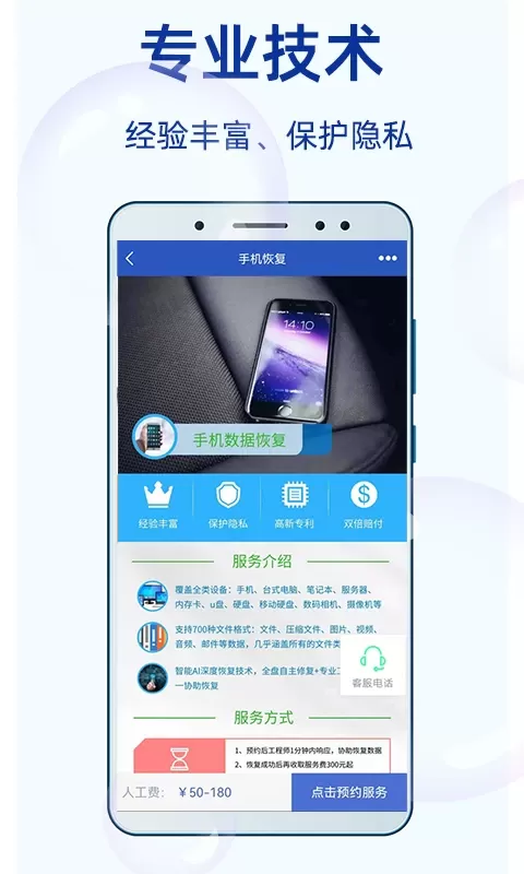 恢复大师下载官方正版图1