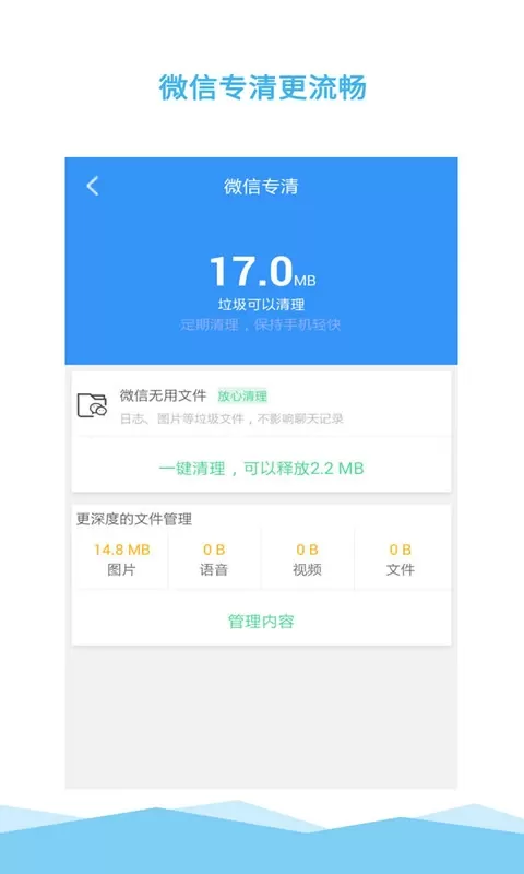 清理大师下载官方版图3