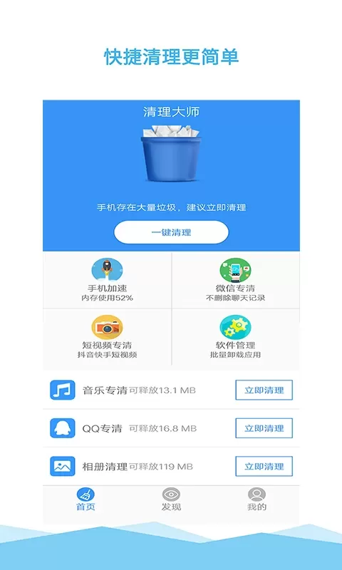 清理大师下载官方版图1