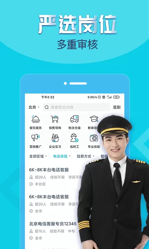 兼客招聘手机版图3