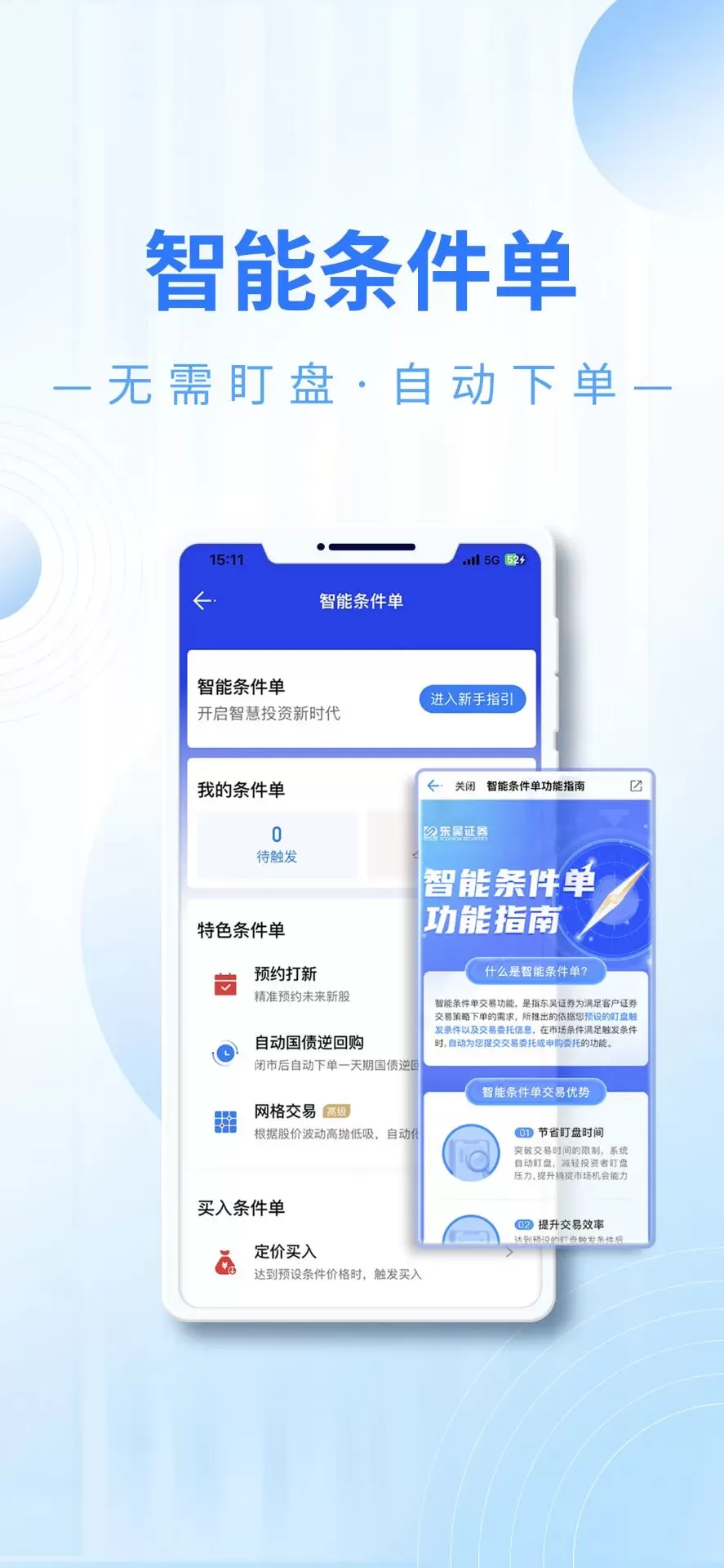 东吴秀财下载官方正版图3