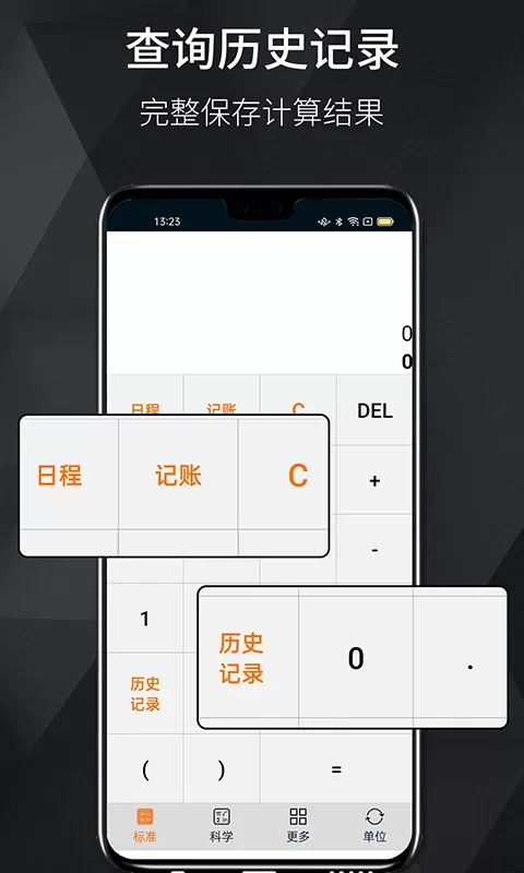 每日计算器官方版下载图2