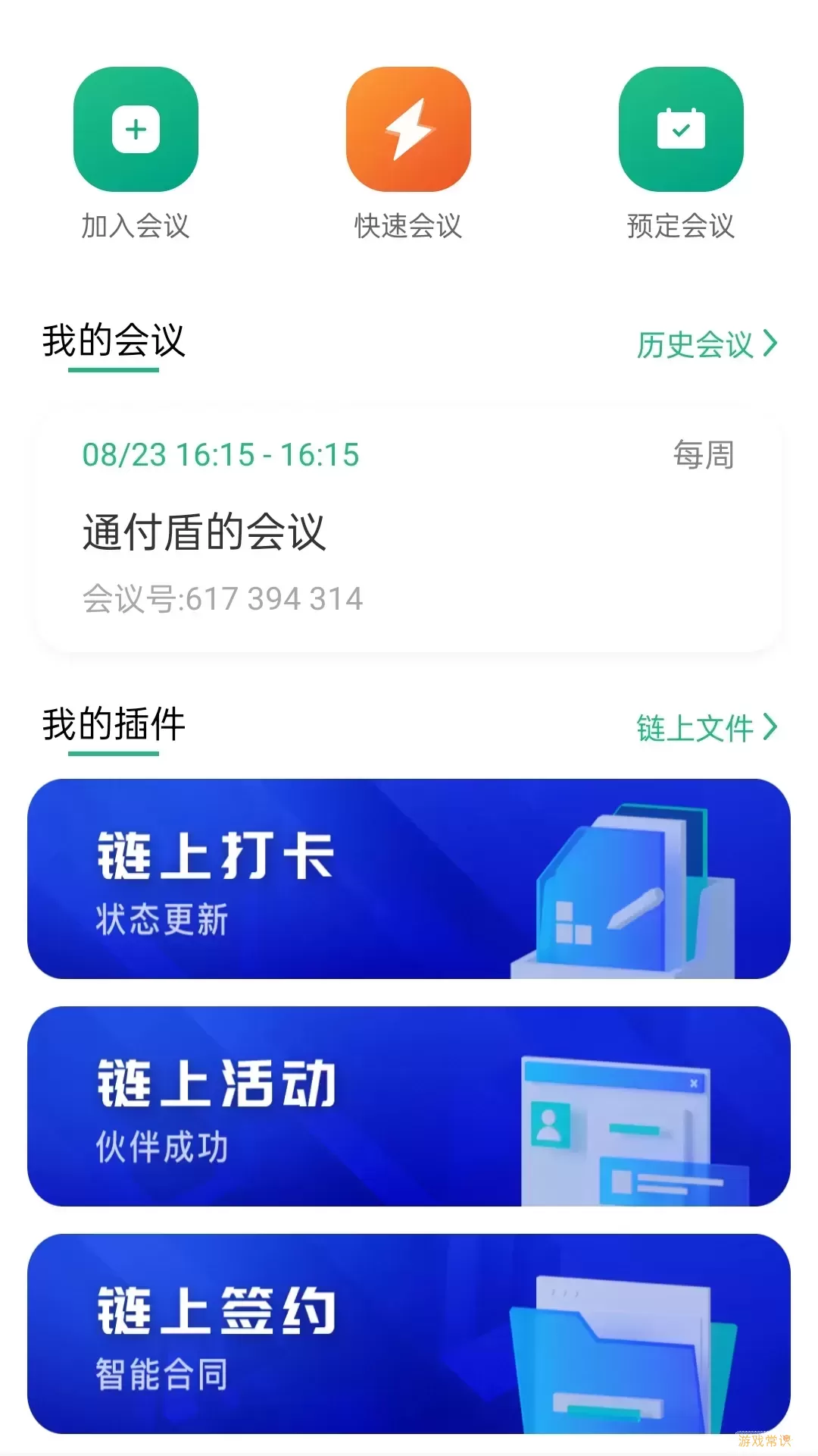 链上会官网版手机版