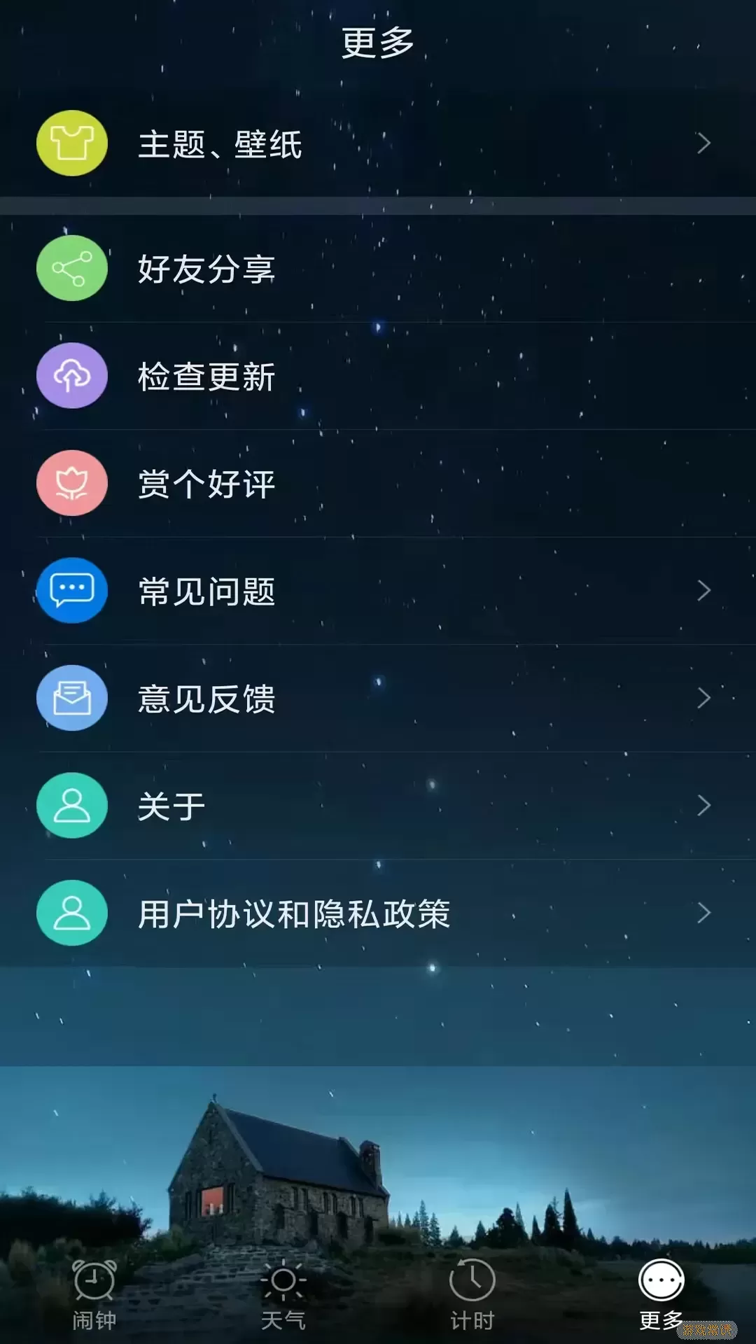 闹钟app最新版