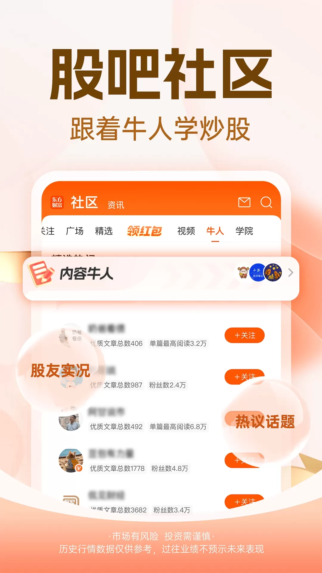 东方财富下载官方正版图2