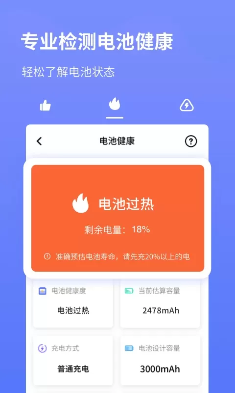 电池省电专家官网版下载图1