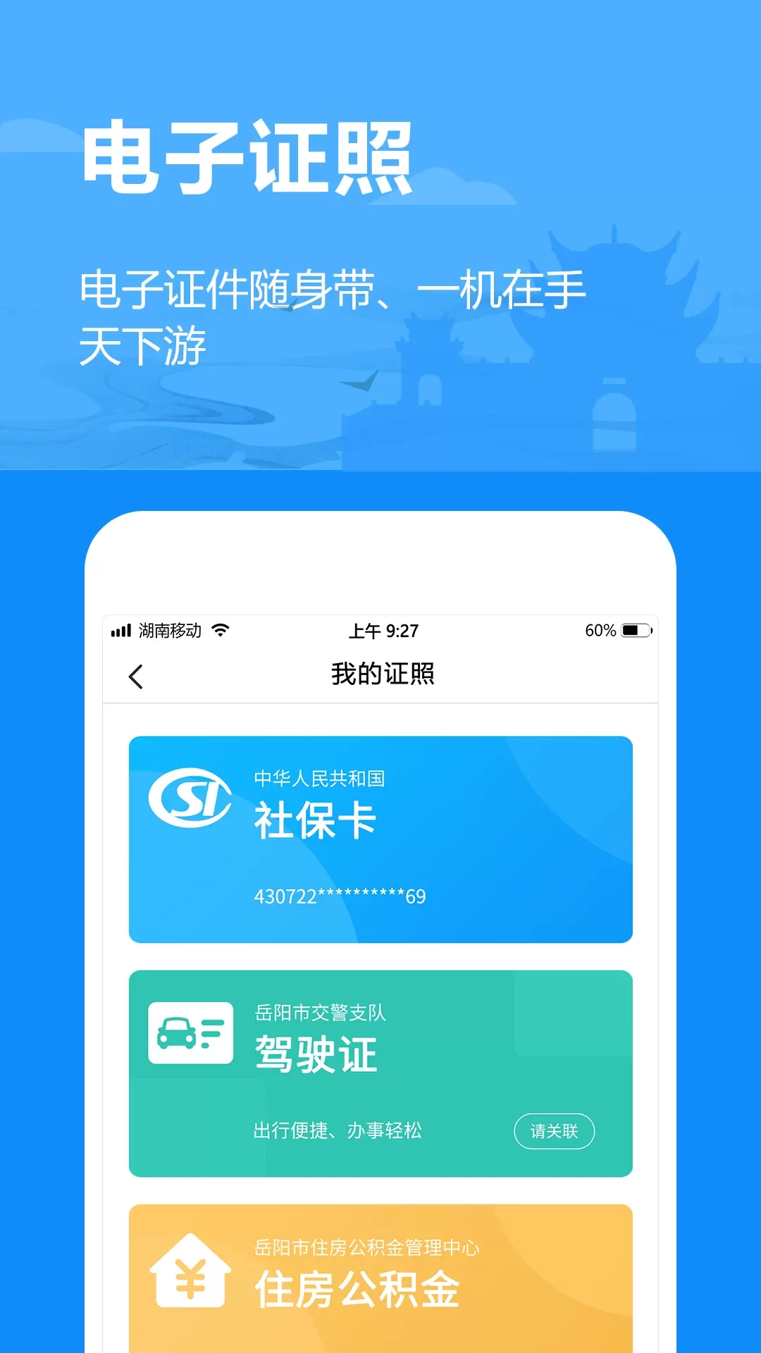 岳办岳好官网版app图1