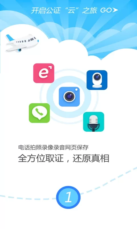 公证云最新版下载图0