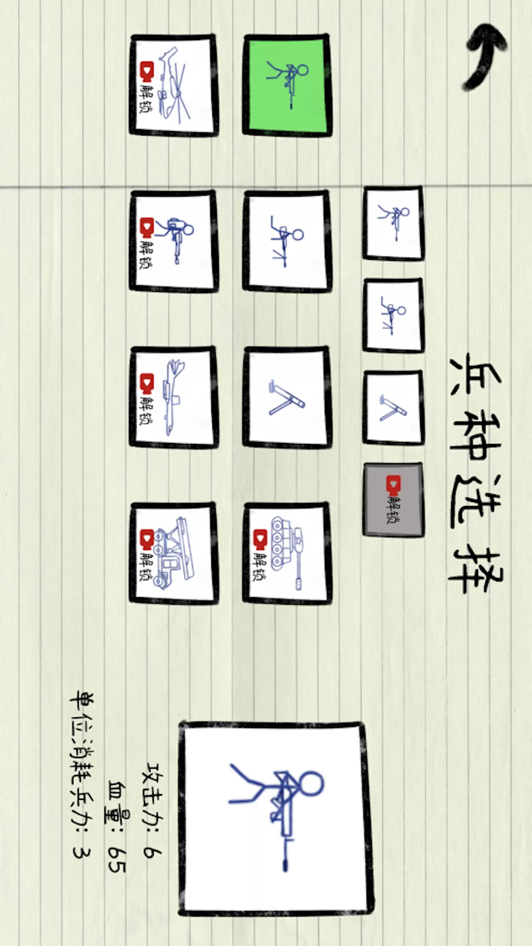 火柴人纸上大战下载安卓版图2