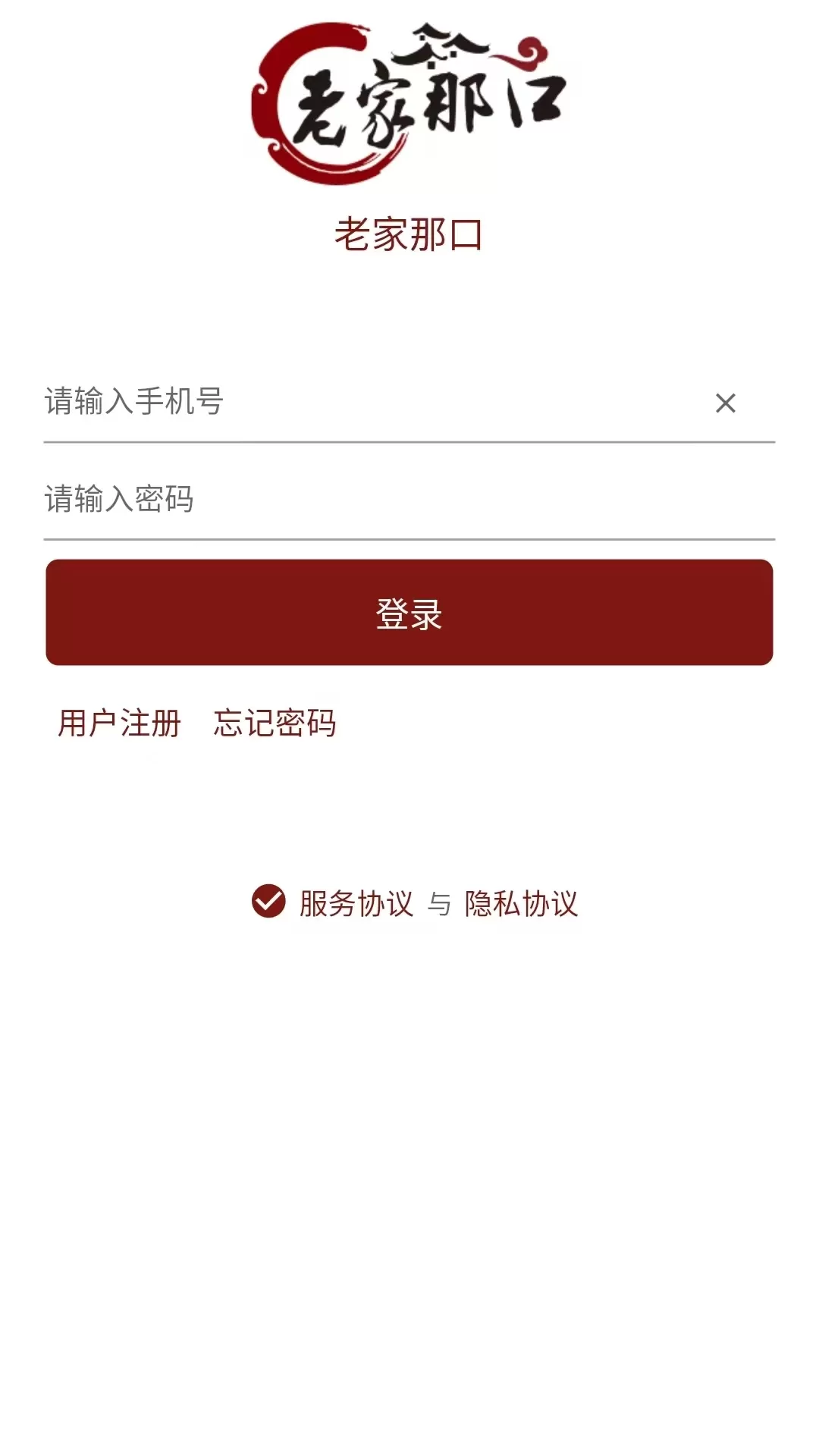 老家那口最新版本图0