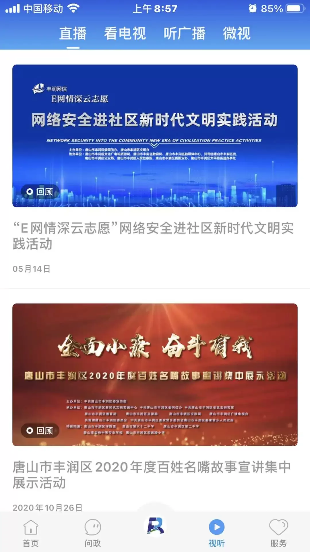 冀云丰润下载app图4