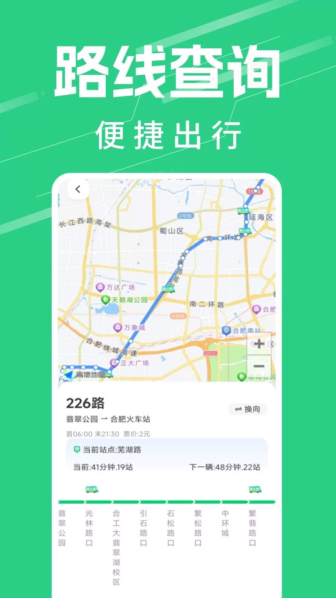 公交实时查询app安卓版图2