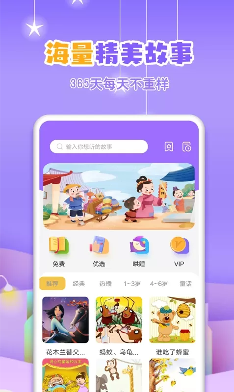 寓言故事大全下载官方正版图1