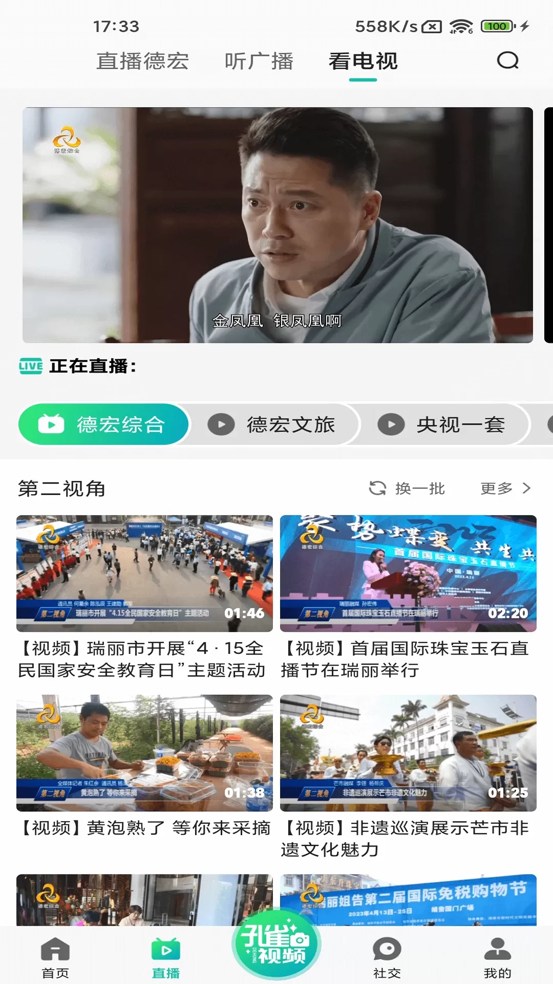 德宏融媒下载手机版图1