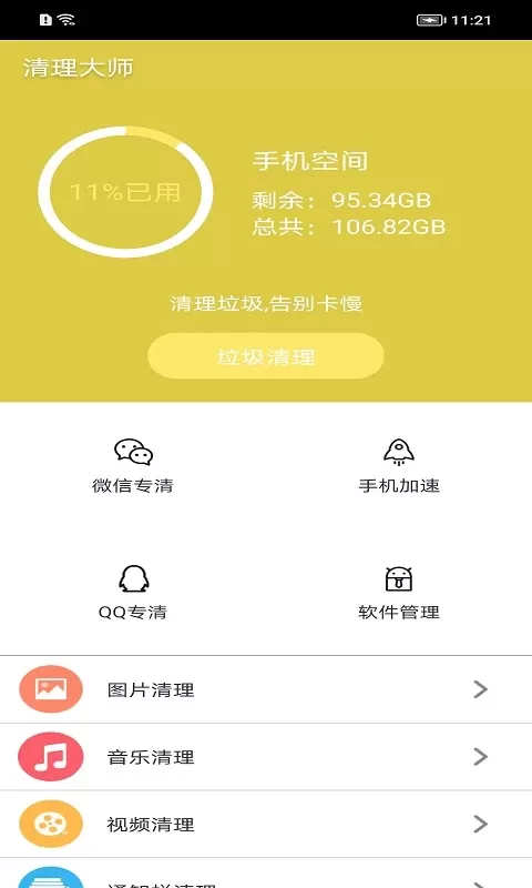 清理大师下载安装免费图0