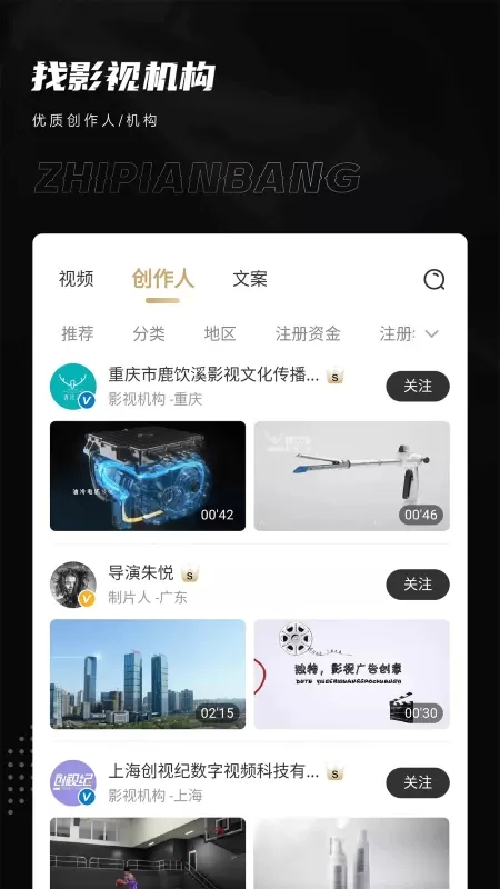 制片帮正版下载图2