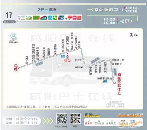 咸阳公交二十路路线图