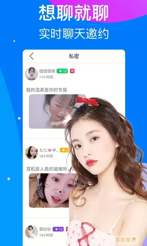 触心夜聊交友app下载