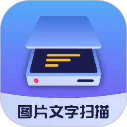 图片文字扫描大师下载正版