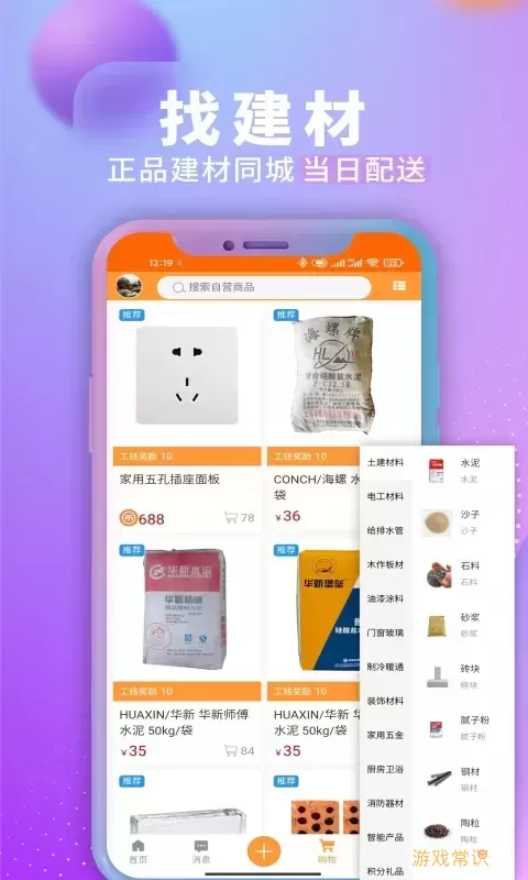 装修建材圈下载app