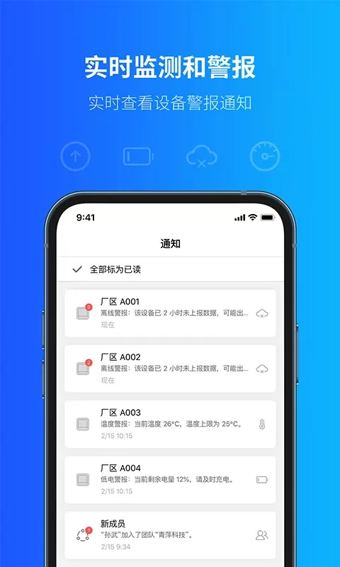 青萍物联app安卓版图1