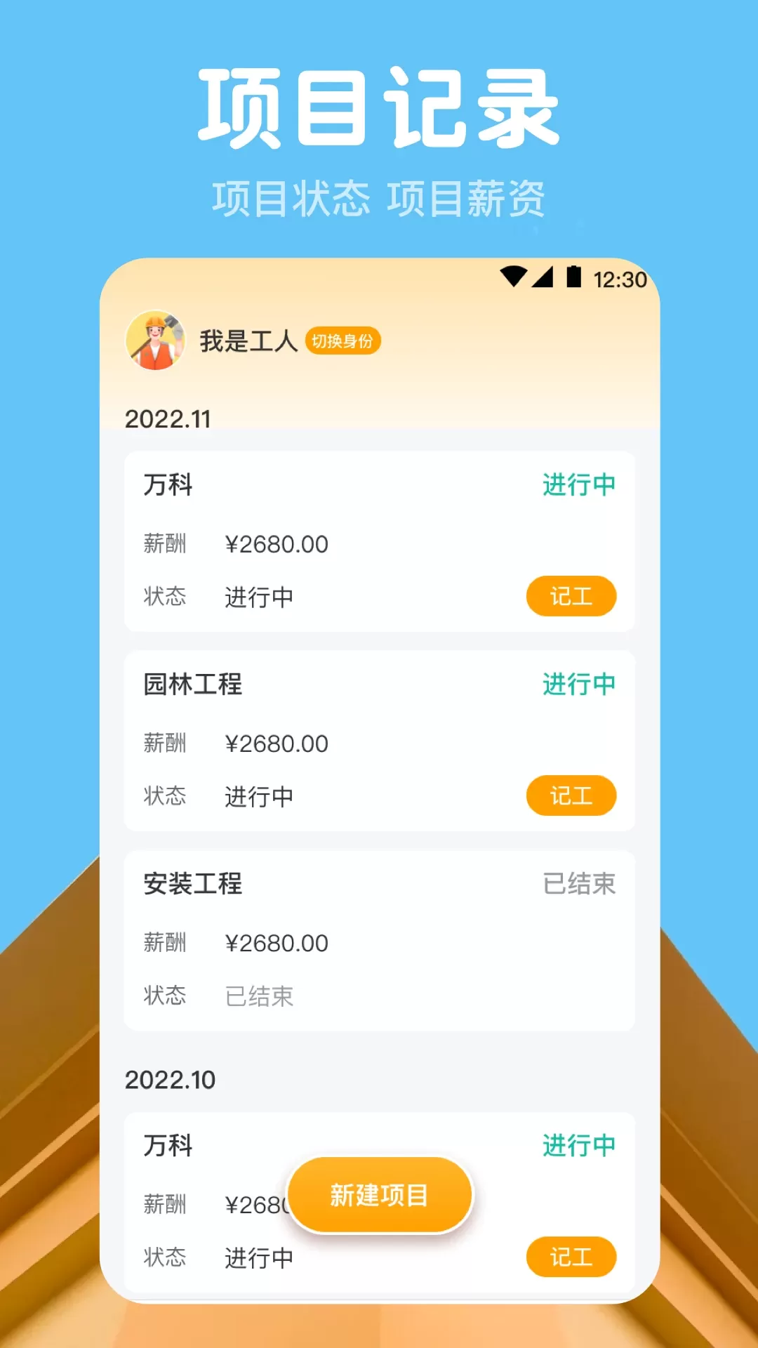 工时记录官网版旧版本图2