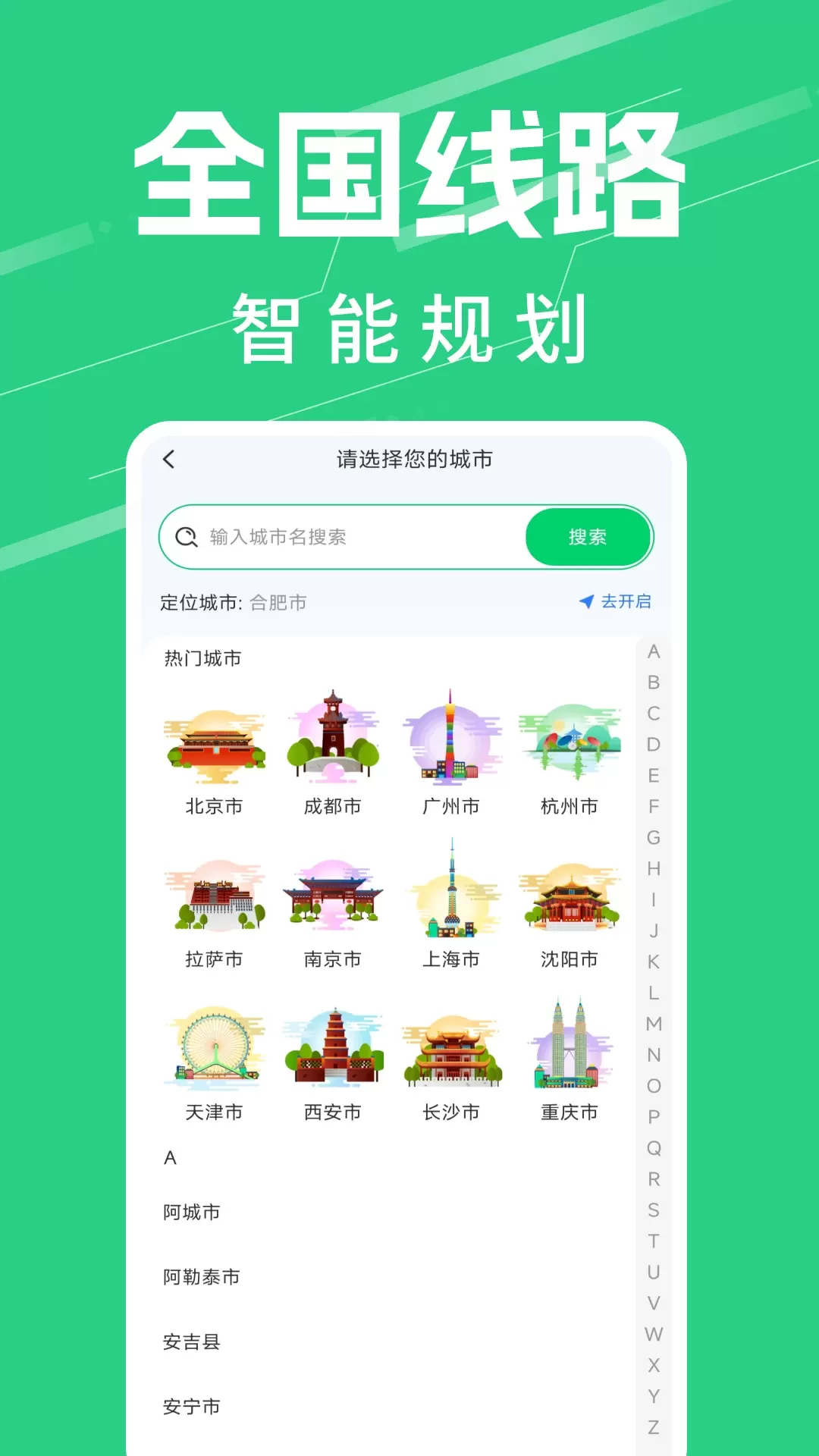 公交实时查询app安卓版图3