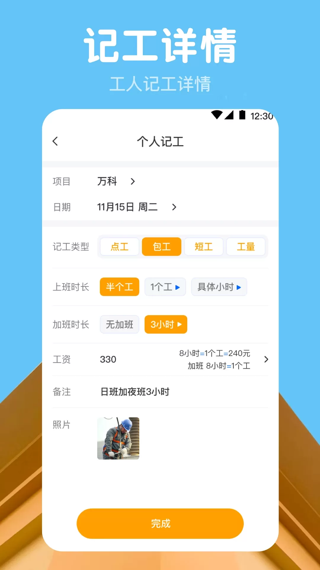 工时记录官网版旧版本图3