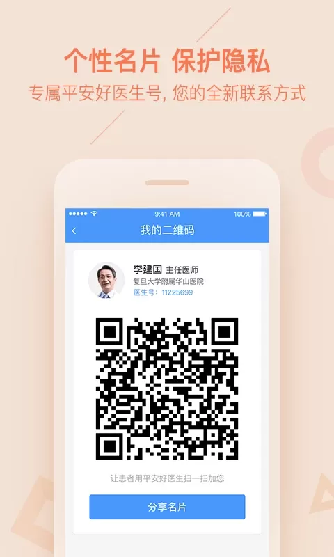 平安健康医生版官网版app图4