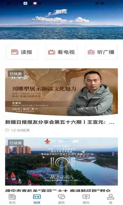 伊宁好地方下载官方正版图1