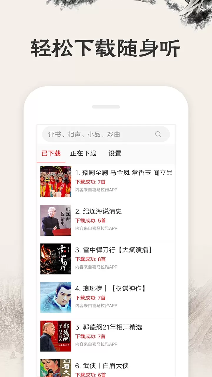 相声评书戏曲大全下载安卓版图4
