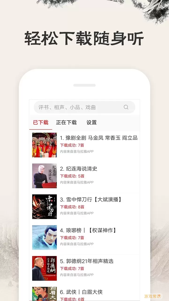 相声评书戏曲大全下载安卓版