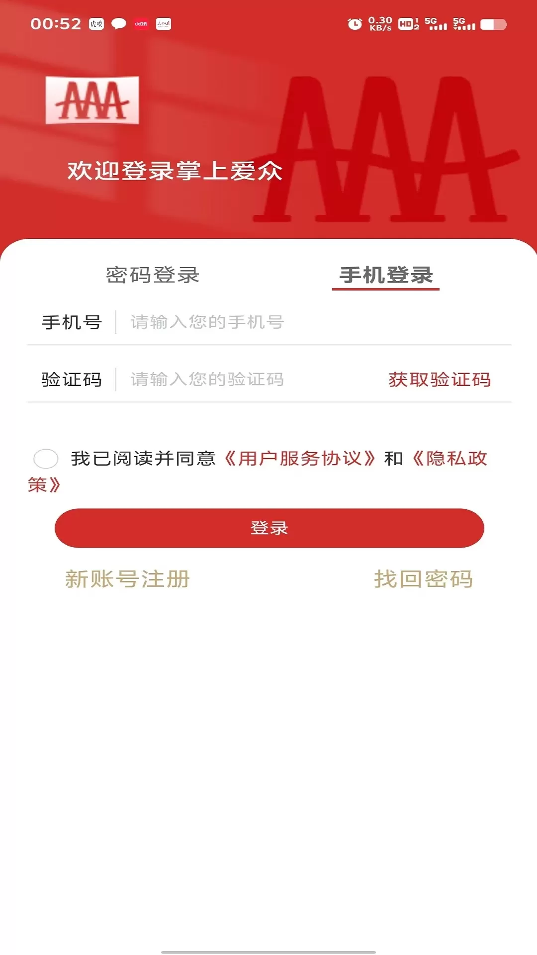 掌上爱众app最新版图3