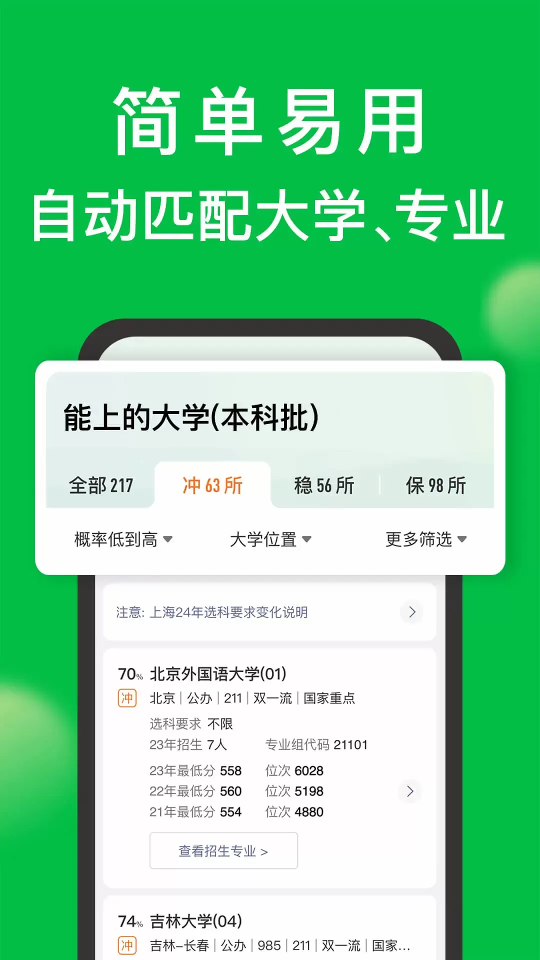 圆梦志愿最新版图1