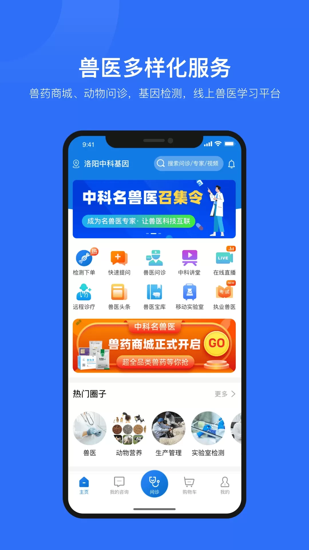 中科名兽医官网版旧版本图1