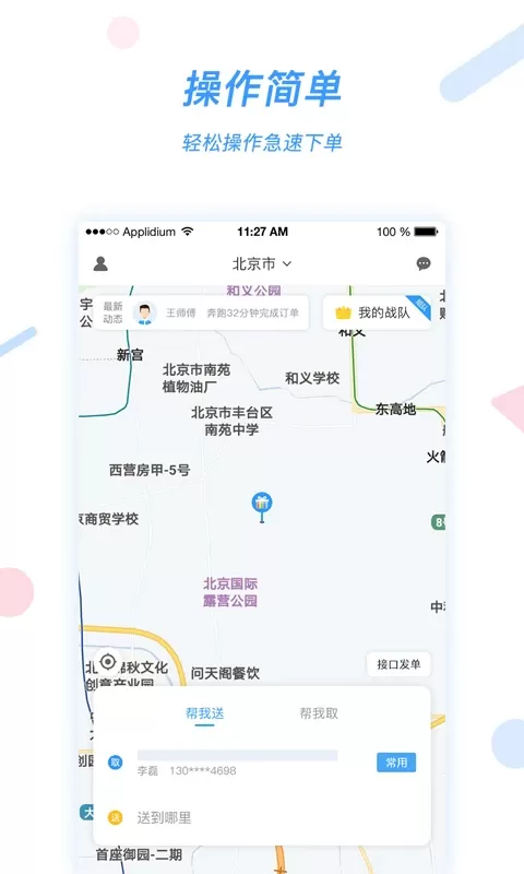 好急下载免费版图1