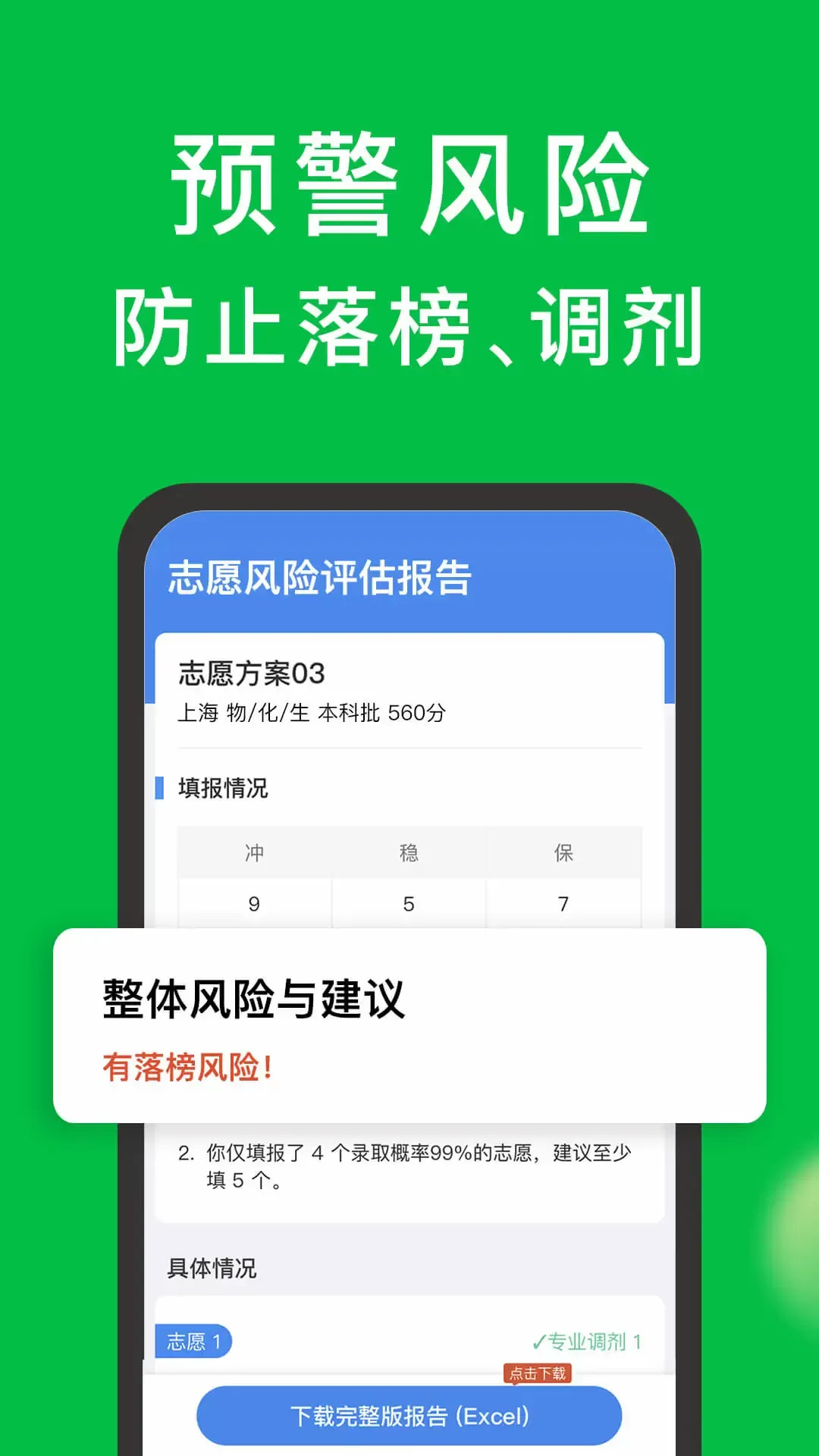 圆梦志愿最新版图3