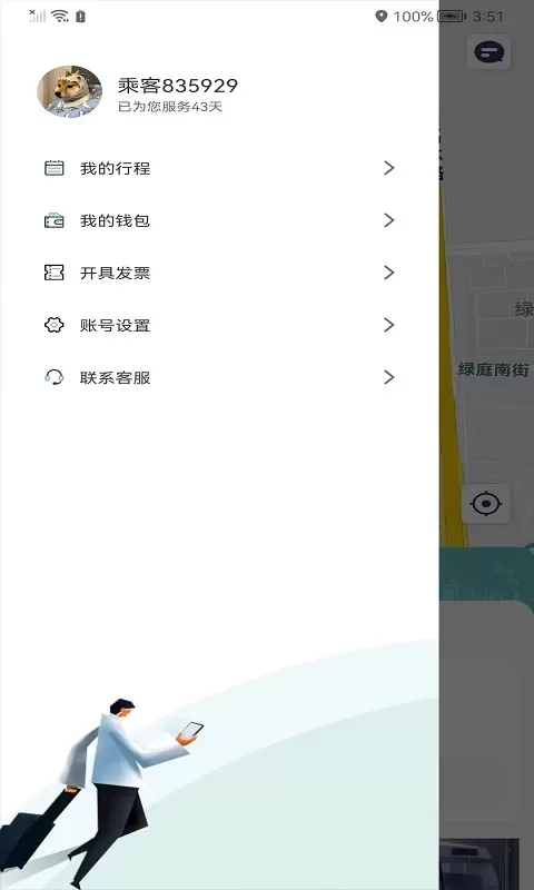 省运出行下载官方正版图1