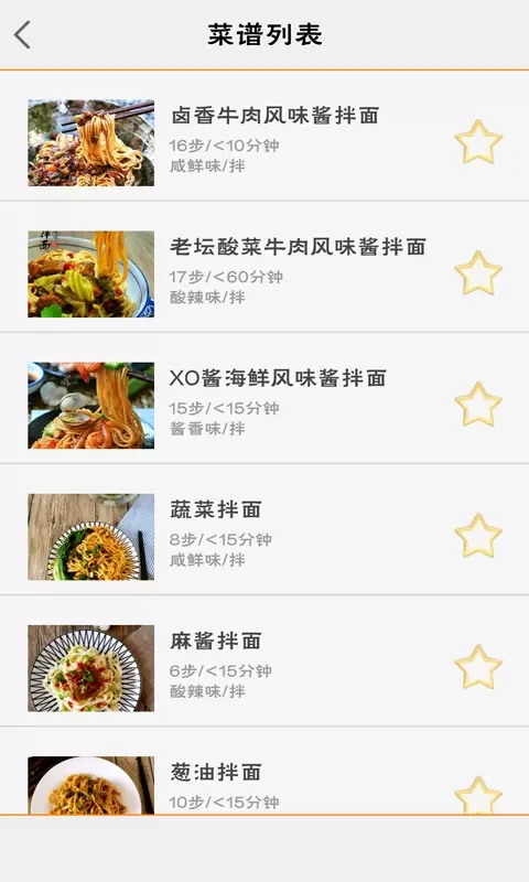 美食菜谱免费下载图3