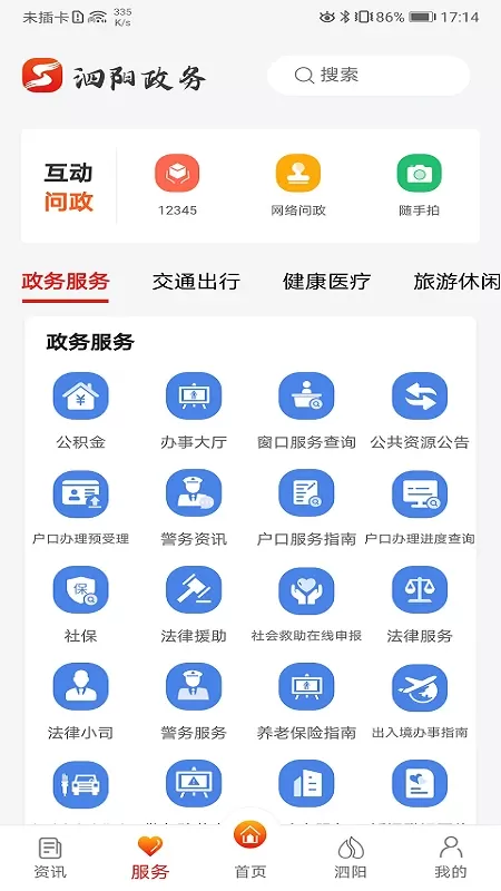 我的泗阳最新版本图2