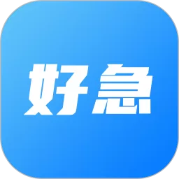 好急下载免费版