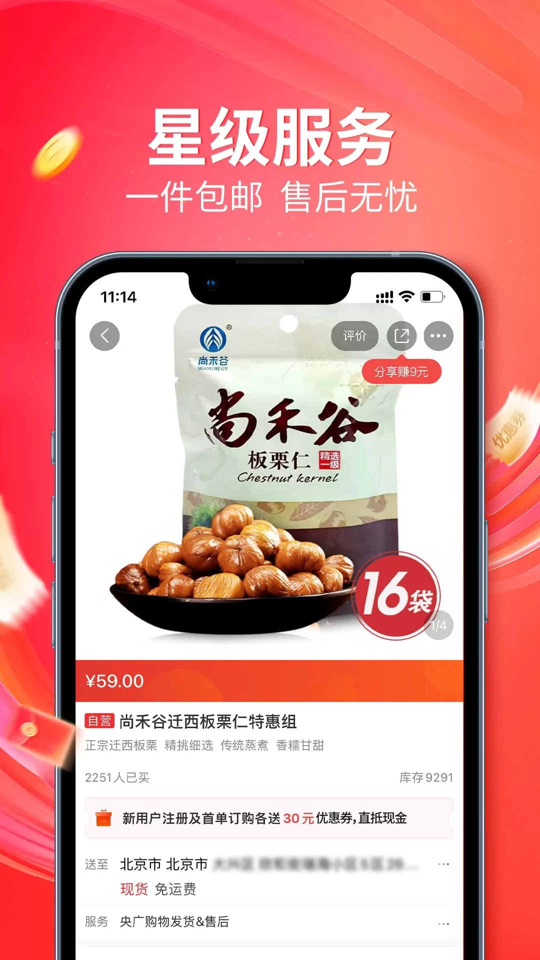 央广购物app下载图3