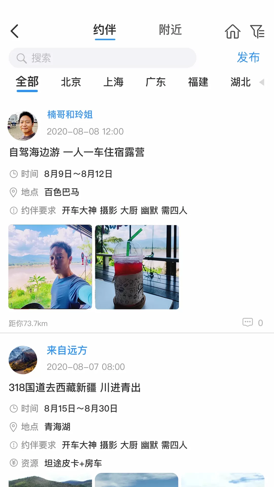 窝友自驾下载手机版图2