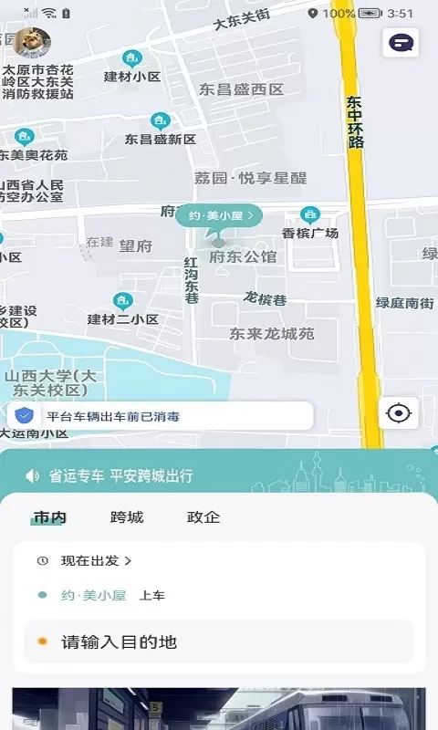 省运出行下载官方正版图0