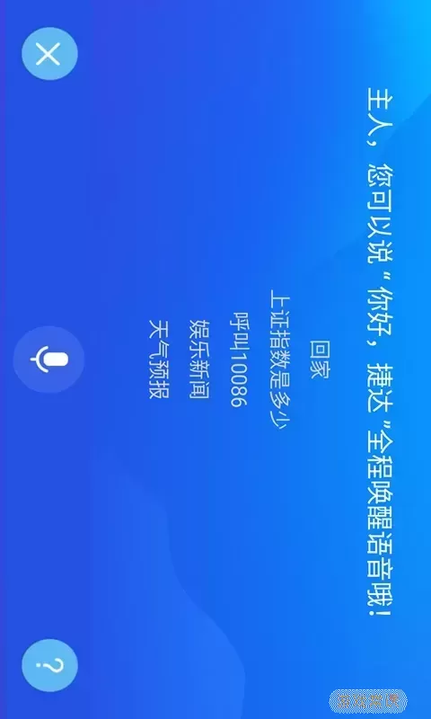 趣驾WeLink-Jetta版官网版下载