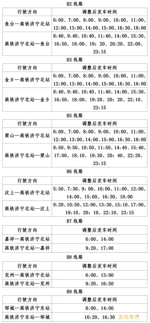 新余公交到高铁站的班车时刻表查询