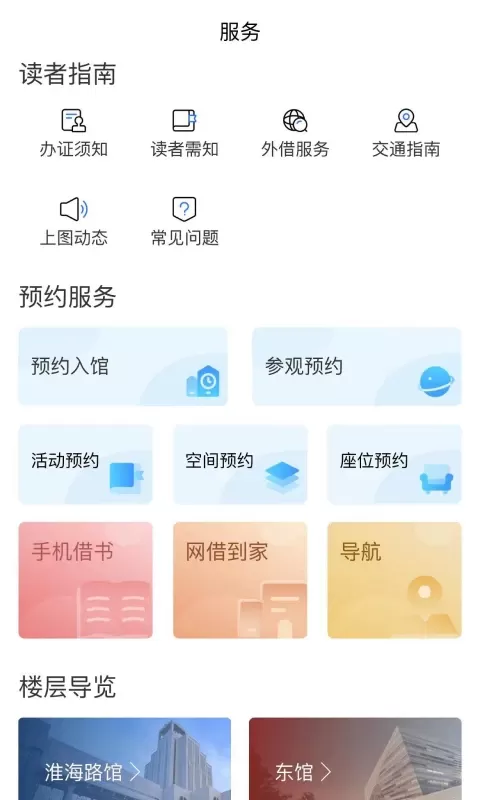 上海图书馆下载官方正版图1