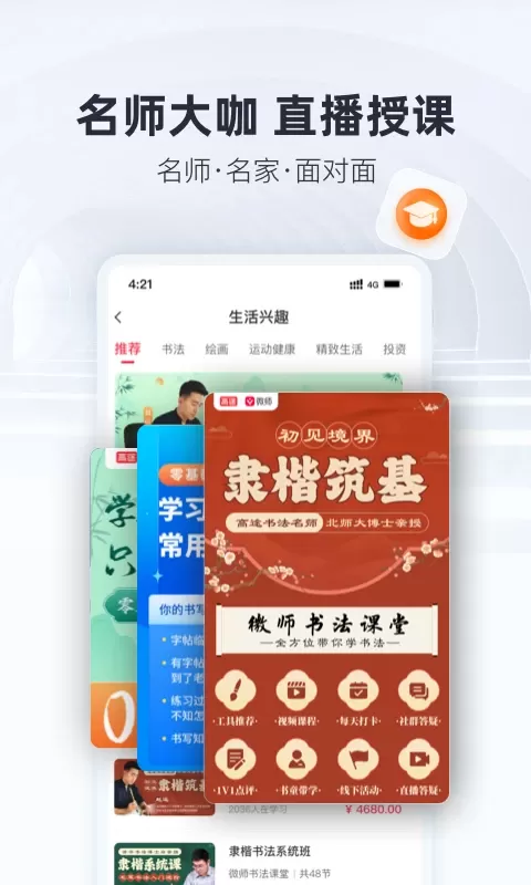 微师安卓免费下载图2