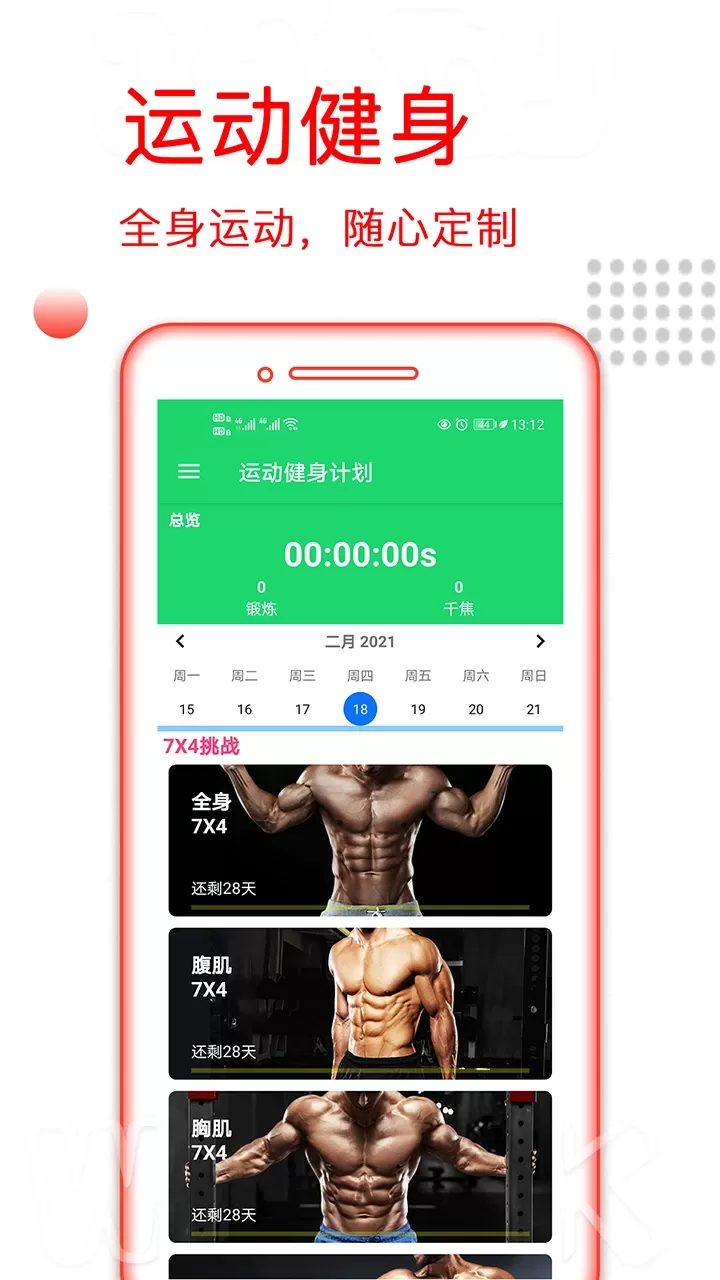 运动健身计划app最新版图0